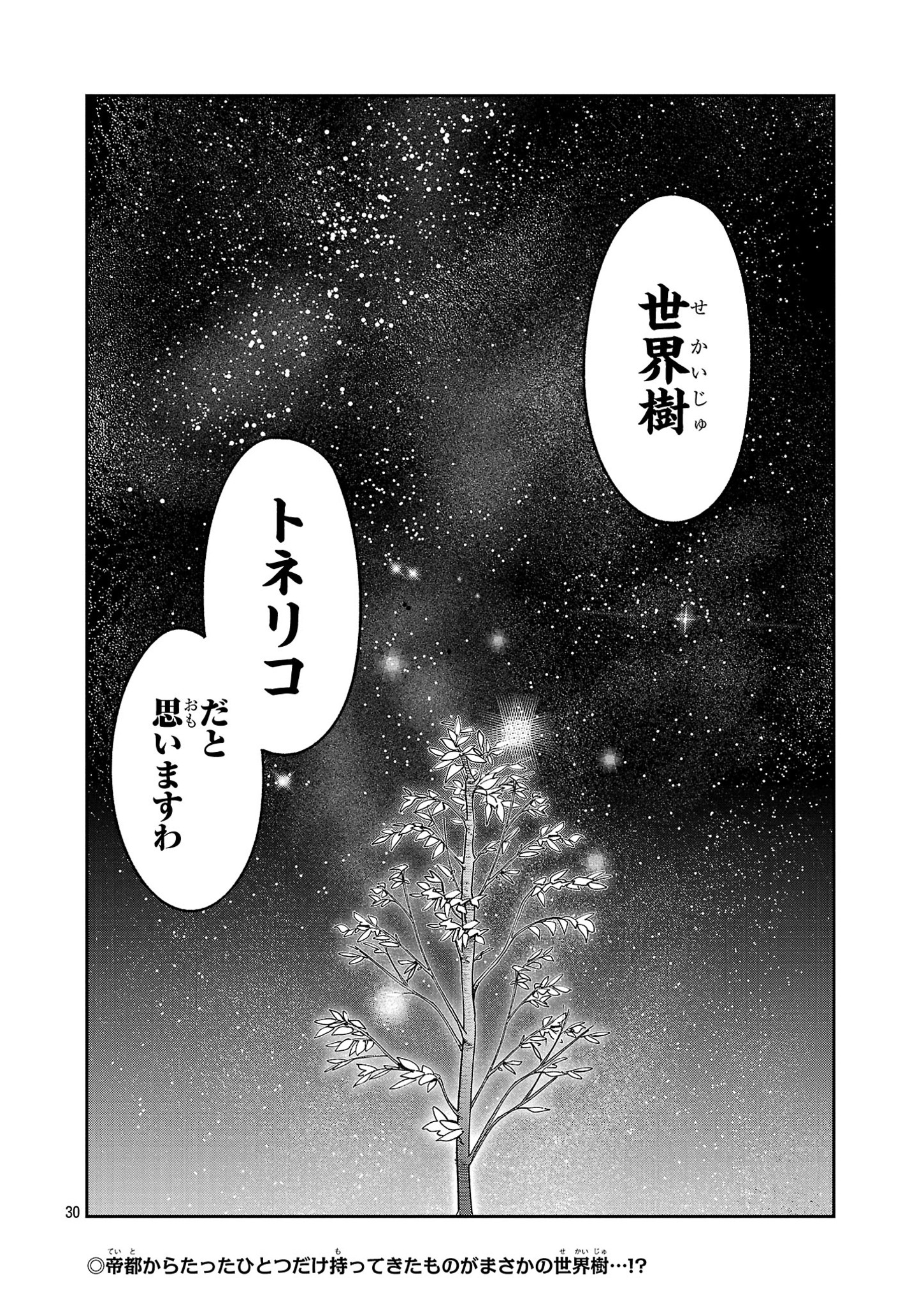 Kyuutei wo Kubi ni natta Shokubutsu Madoushi wa Slow Life wo Ouka suru - Chapter 10 - Page 30
